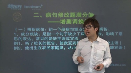初一语文高分速成精讲班 8集