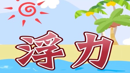 名人们的科学课堂 2集