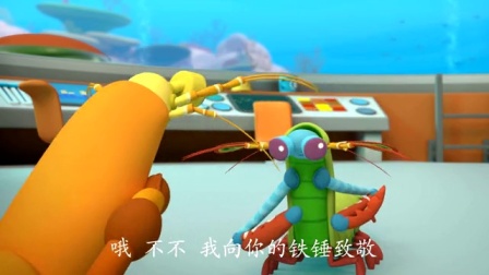 海底小纵队之螃蟹与大虾篇 9集