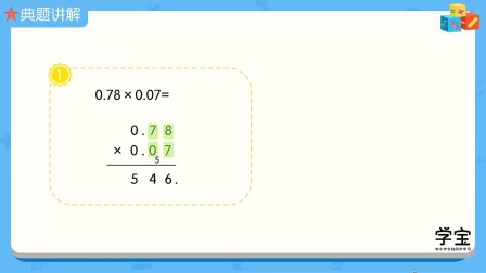 小学动画课堂新教材五年级数学上册人教版 4集