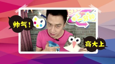蓝迪SHOW手工一分钟 9集