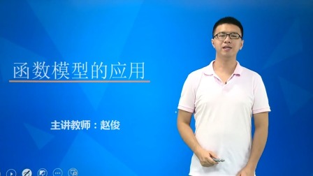 数学必修1 基础精讲班 13集