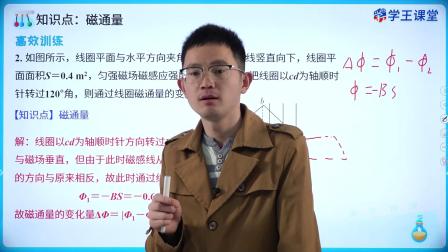 学王课堂 人教版高中物理必修第三册 29集