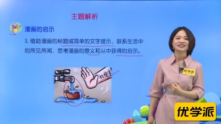 方洲优学 五年级下册&middot;同步作文 19集