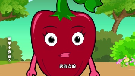 蔬菜不寂寞 第九季 1集