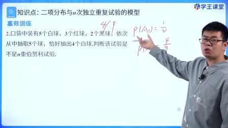学王课堂 人教版高中数学A版选择性必修第三册 18集