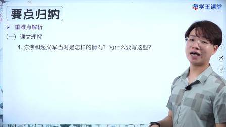 学王课堂 人教版高中语文选择性必修中册（部编版） 28集