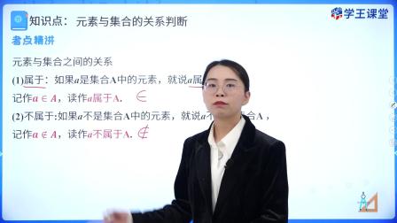 学王课堂 人教版高中数学B版必修第一册 2集