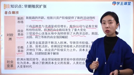 学王课堂 人教版高中历史必修（中外历史纲要下册）（部编版） 12集