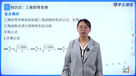 学王课堂 人教版高中数学B版必修第三册 60集