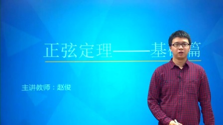 数学必修5 基础精讲班 1集