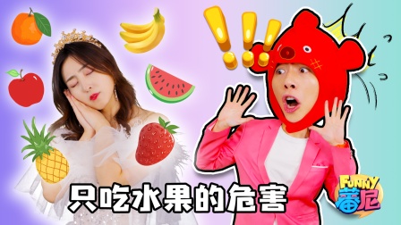 蕃尼健康课：人体小知识 5集
