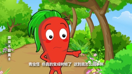 蔬菜不寂寞 第八季 7集