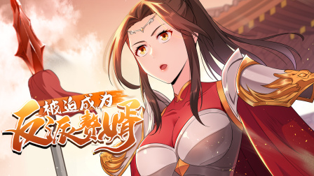 被迫成为反派赘婿 第二季 7集