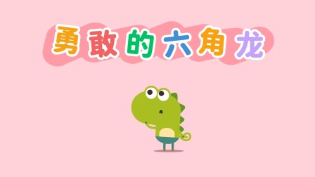 我的好朋友左左 第2季 6集