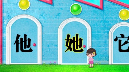 快乐识字 9集