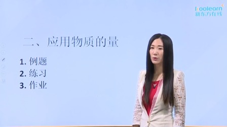 化学必修1 基础精讲班 6集