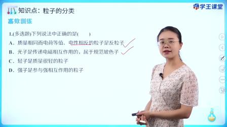 学王课堂 人教版高中物理选择性必修第三册 29集