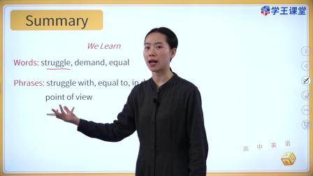 学王课堂 人教版高中英语必修第一册 29集