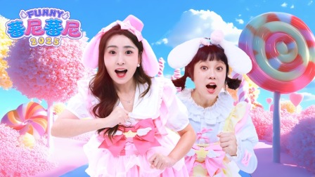 蕃尼蕃尼2025 3集