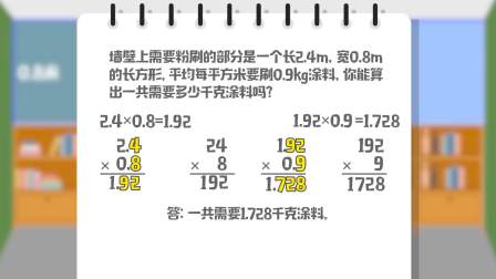 新教材小学数学五年级上册趣味动画课人教版 7集