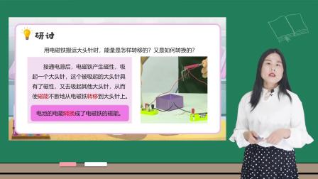 小学科学 教科版六年级上册全册视频课程 30集