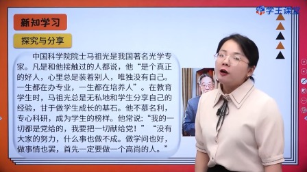 学王课堂 人教版高中政治必修4（哲学与文化）（部编版） 17集