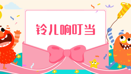 小派儿歌 第一季 34集