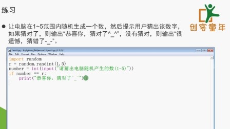 陪孩子一起学Python 第二季 10集
