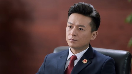你好检察官 1集