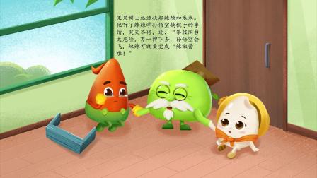 辣米果安全故事 11集