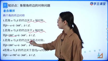 学王课堂 人教版高中数学B版必修第三册 4集