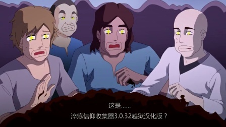 有神么 第二季 9集