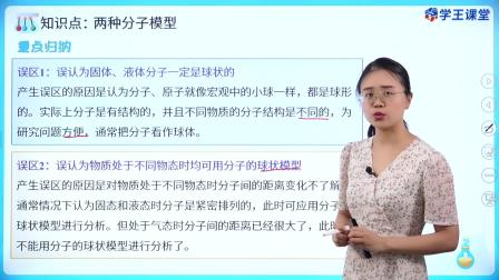 学王课堂 人教版高中物理选择性必修第三册 3集
