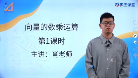 学王课堂 人教版高中数学A版必修第二册 5集