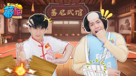蕃尼之小小安全家 5集