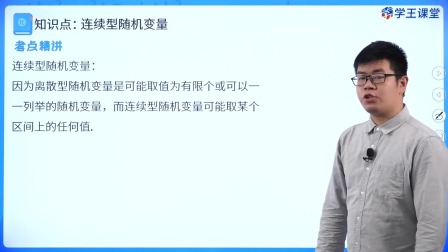 学王课堂 人教版高中数学A版选择性必修第三册 21集