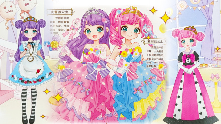 豆苗公主换装秀 12集