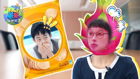 蕃尼看世界 第三季 17集