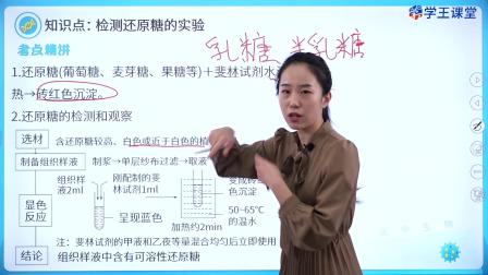 学王课堂 人教版高中生物学必修1（分子与细胞） 4集
