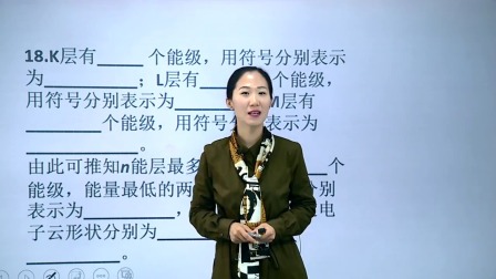 高中化学选修3基础精讲班 11集