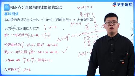 学王课堂 人教版高中数学B版选择性必修第一册 78集