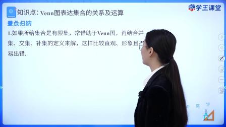 学王课堂 人教版高中数学B版必修第一册 15集
