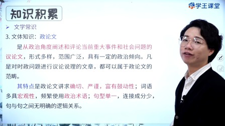 学王课堂 人教版高中语文必修上册（部编版） 41集