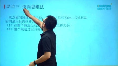 物理必修1 基础精讲班 30集