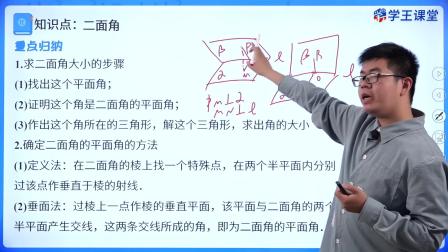 学王课堂 人教版高中数学B版必修第四册 47集