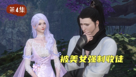 无赖仙者 4集