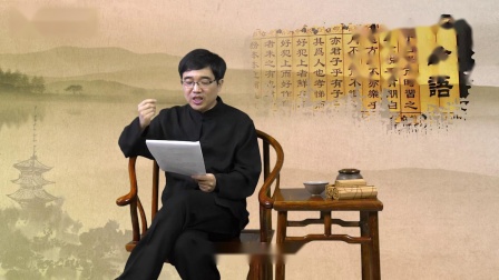 论语讲读&middot;八佾篇 24集