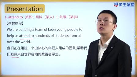 学王课堂 人教版高中英语选择性必修第四册 25集