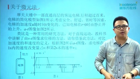 物理必修1 基础精讲班 36集